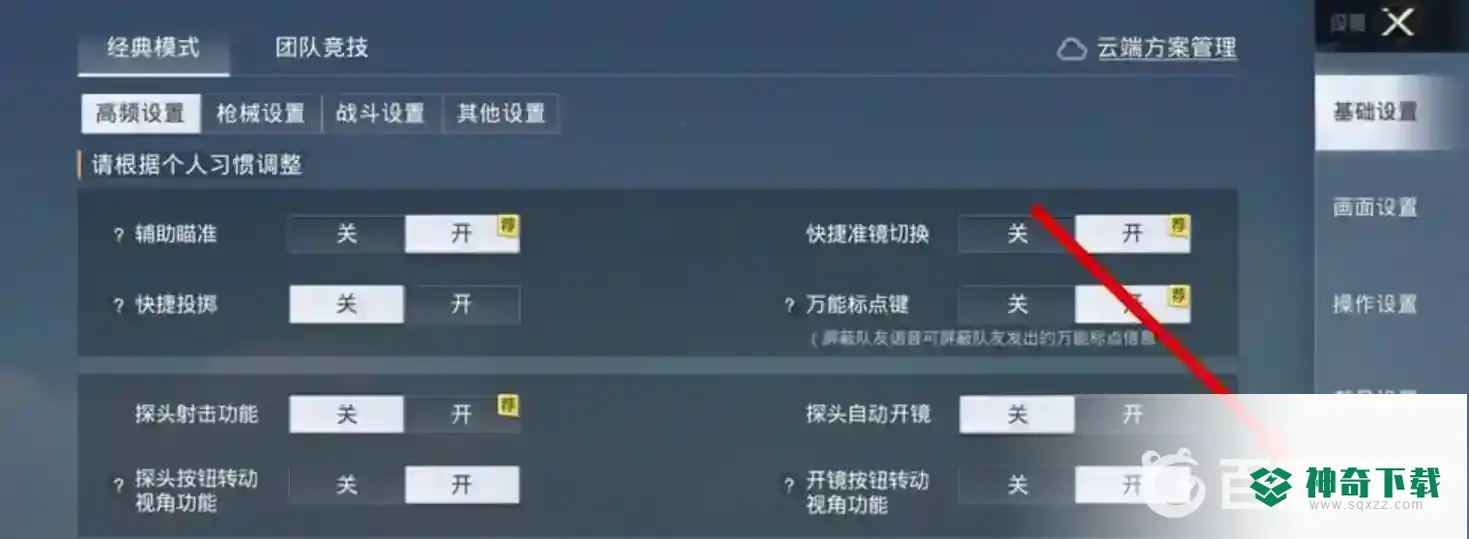 和平精英2022设置怎么调最好操作？_和平精英攻略教程_神奇下载