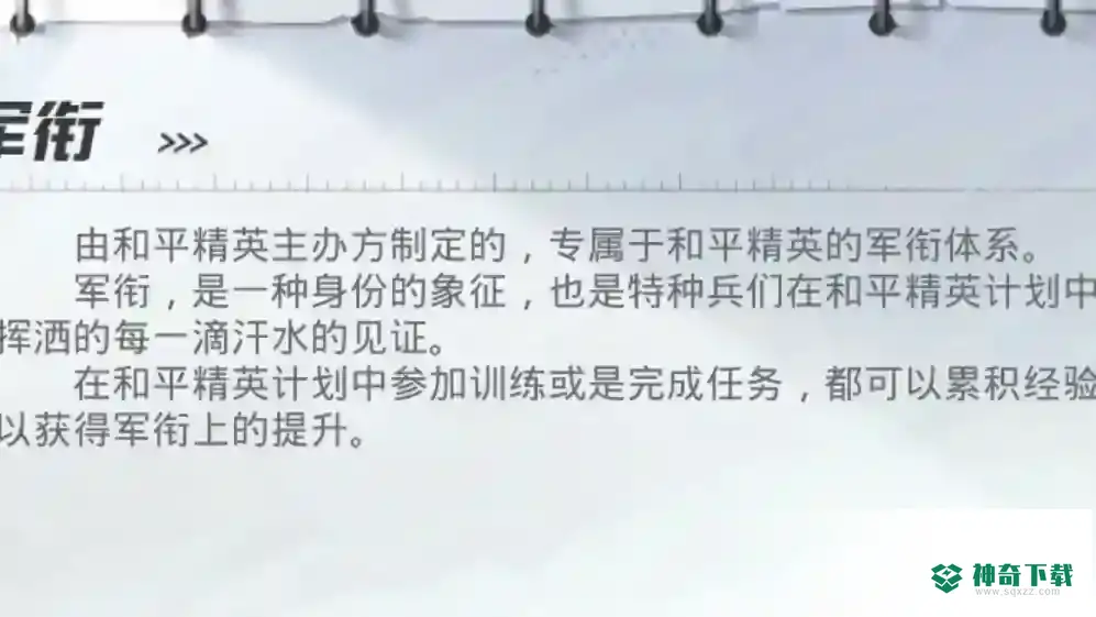 和平精英怎么升级到20级？_和平精英玩法分享_神奇下载