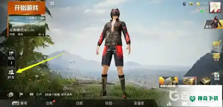 和平精英怎么观战好友？_和平精英教程攻略_神奇下载