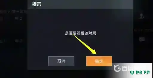 和平精英怎么观战好友？_和平精英教程攻略_神奇下载