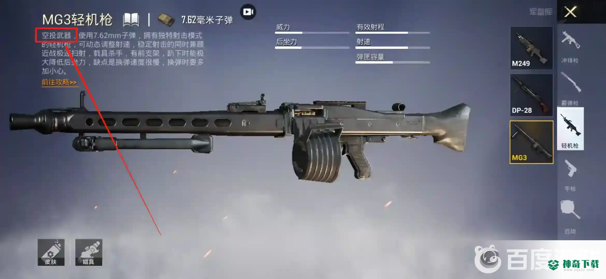 和平精英mg3在哪个图?_和平精英教程玩法_神奇下载