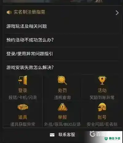 吃鸡账号被封如何申诉？_和平精英教程分享_神奇下载