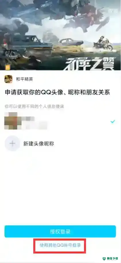 和平精英怎么用账号密码登录？_和平精英攻略_神奇下载