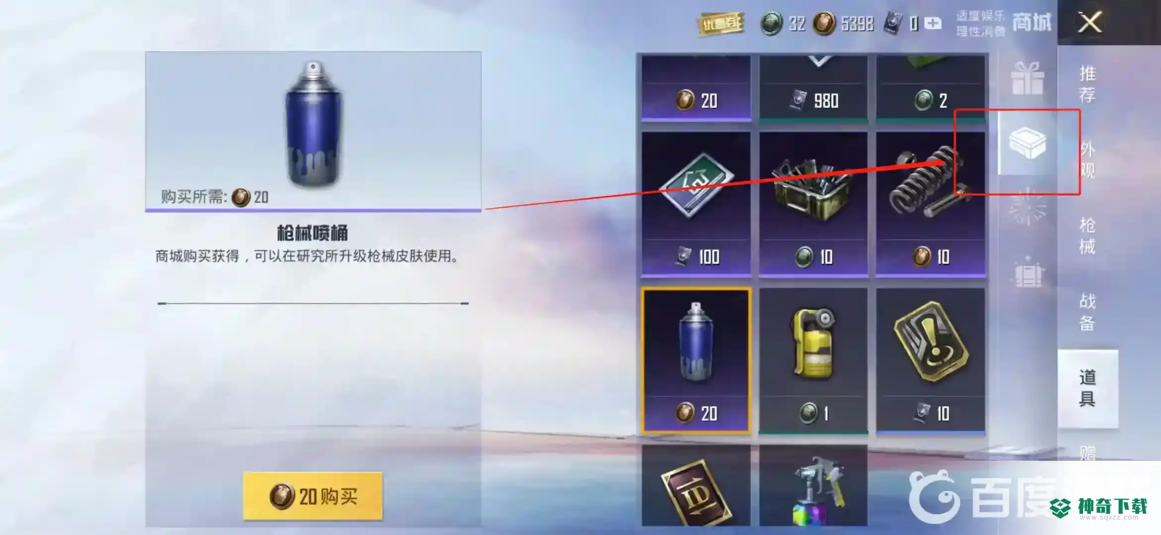 和平精英枪械喷桶怎么获得？_和平精英教程分享_神奇下载