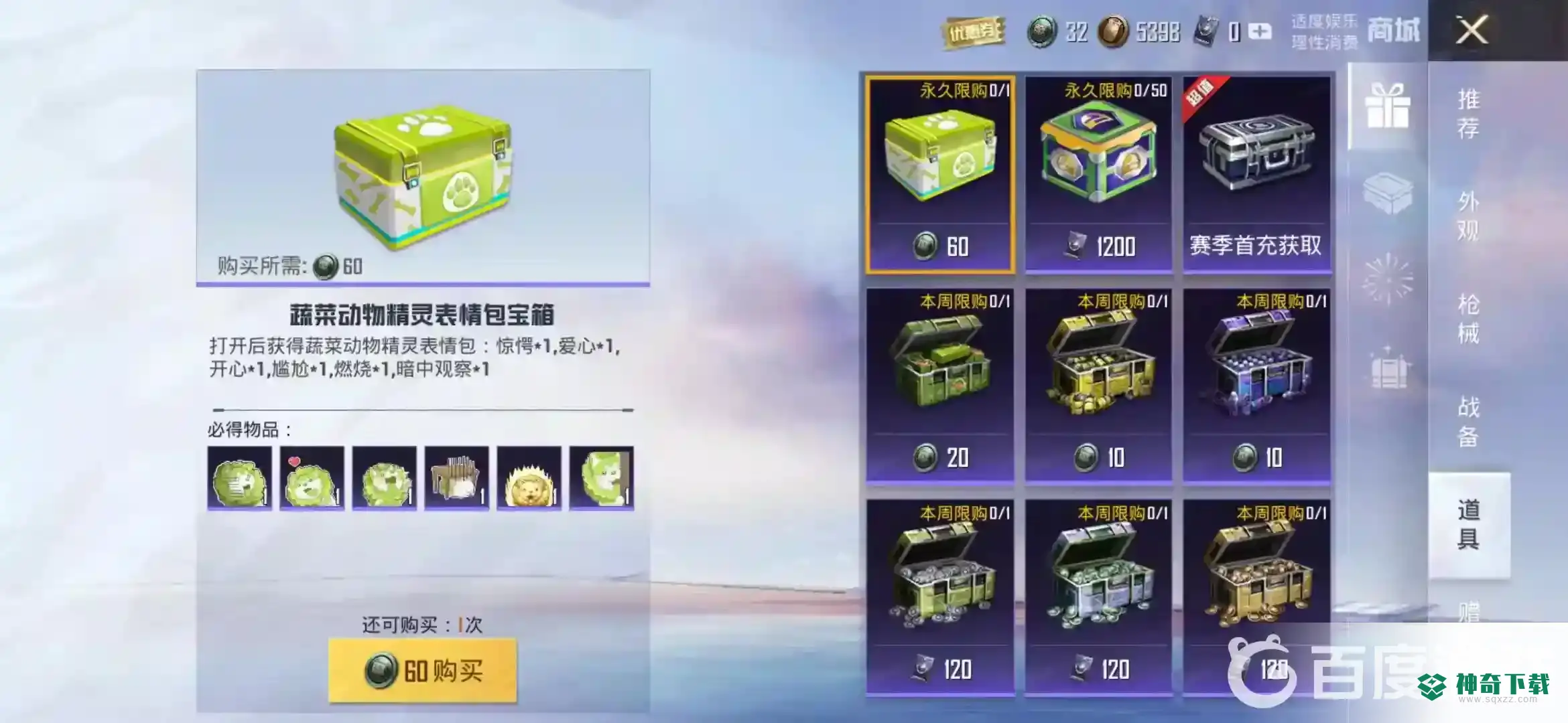 和平精英枪械喷桶怎么获得？_和平精英教程分享_神奇下载