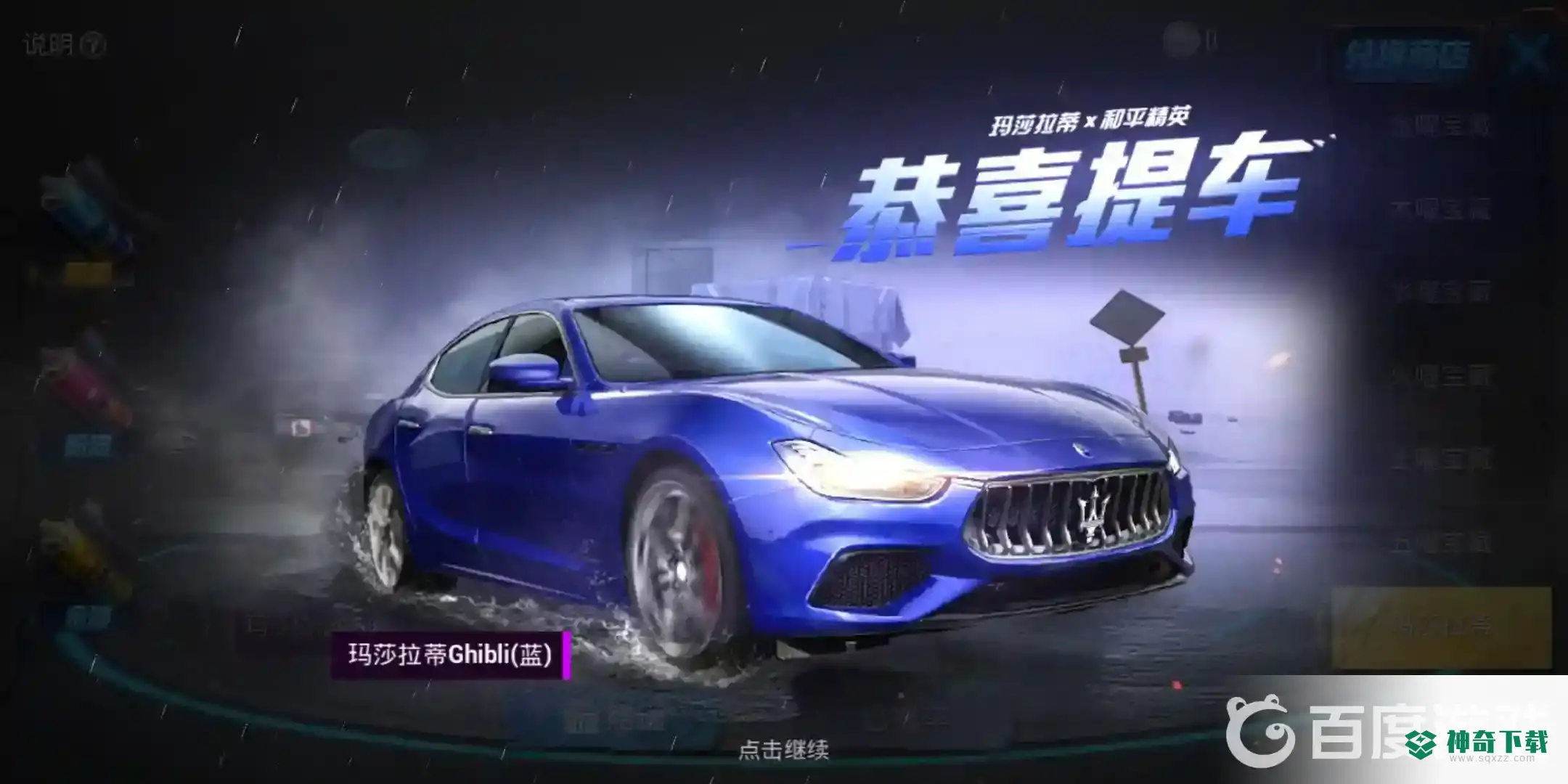 和平精英车皮肤大概要多少钱？_和平精英攻略_神奇下载