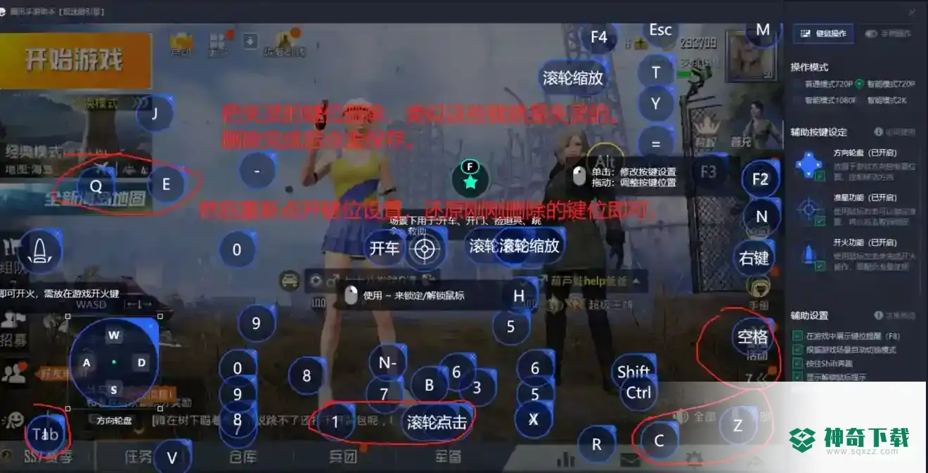 和平精英模拟器按键失灵怎么解决？_和平精英教程攻略_神奇下载
