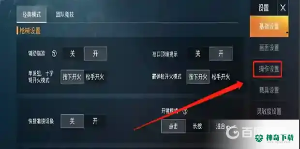 和平精英模拟器按键失灵怎么解决？_和平精英教程攻略_神奇下载
