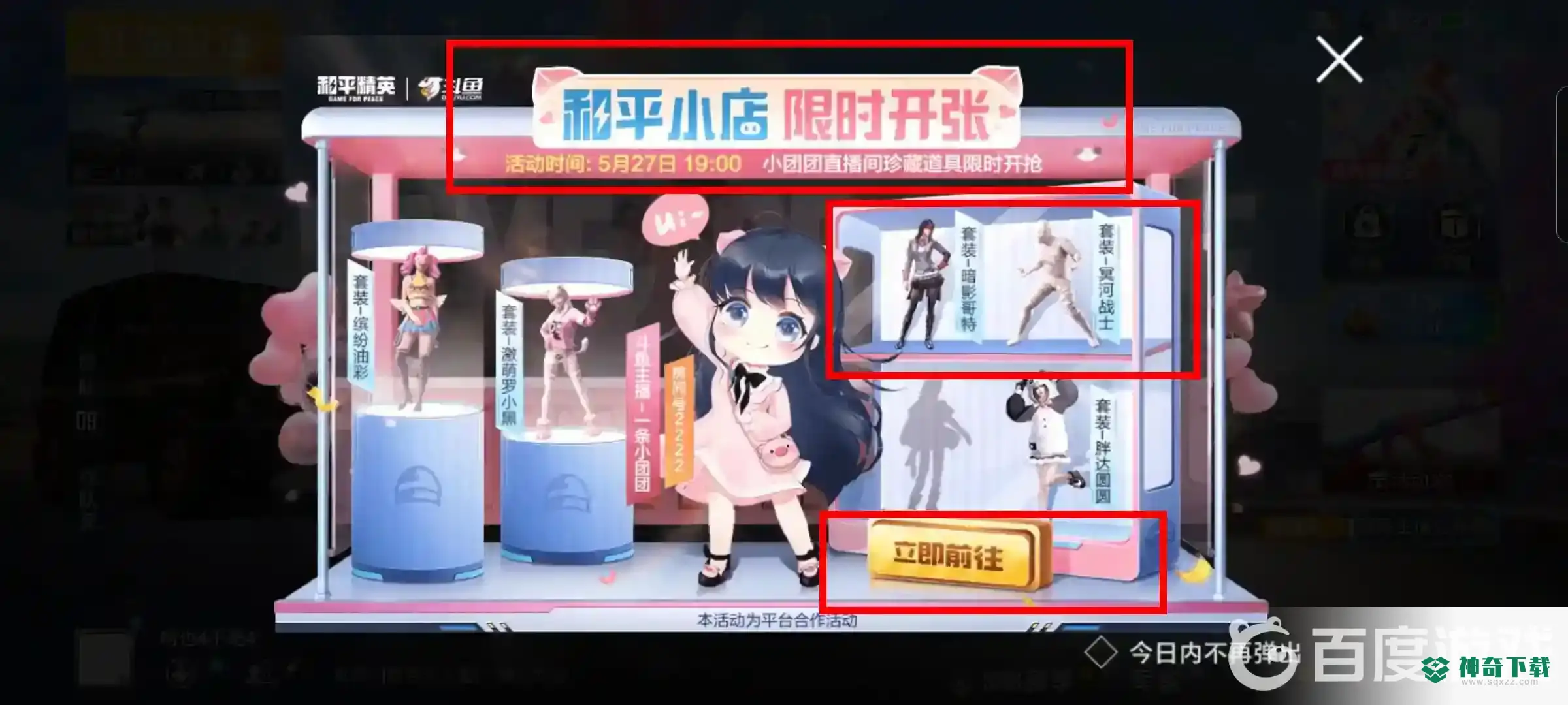 和平精英和平小店在哪？_和平精英攻略玩法_神奇下载