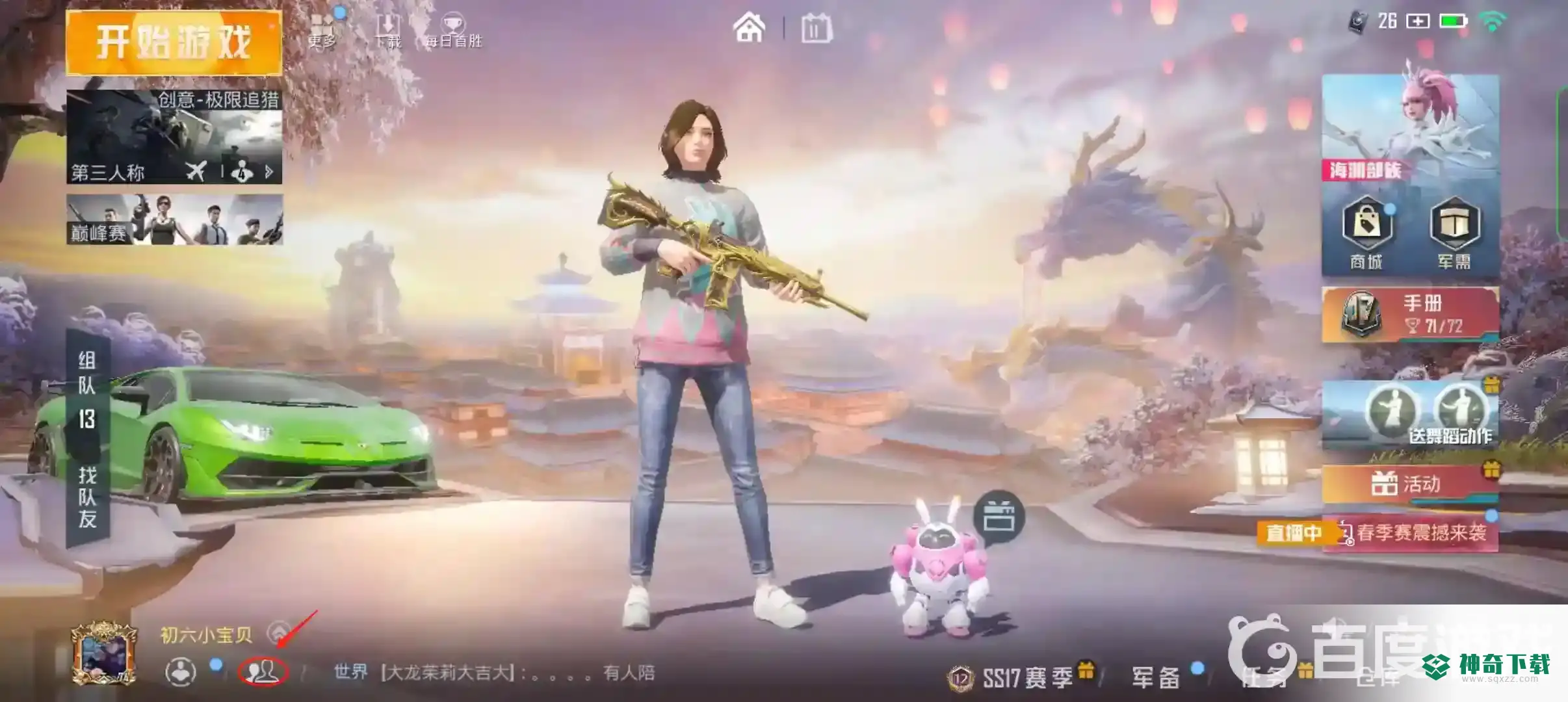 和平精英不小心把好友屏蔽了该怎么解除？_和平精英玩法分享_神奇下载