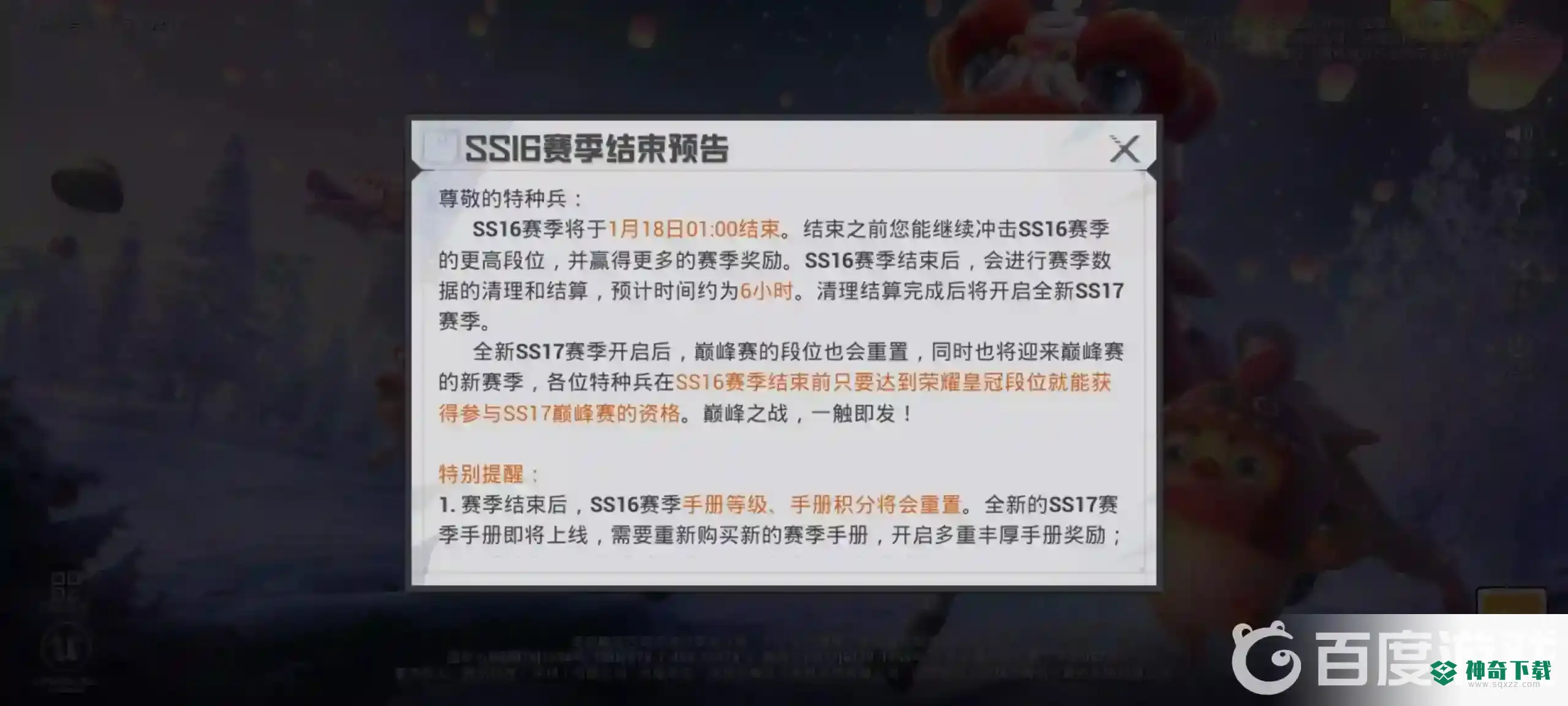 2022和平精英新赛季时间是多少？_和平精英教程分享_神奇下载