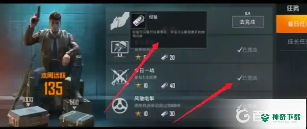 和平精英怎么快速升到40级？_和平精英教程分享_神奇下载