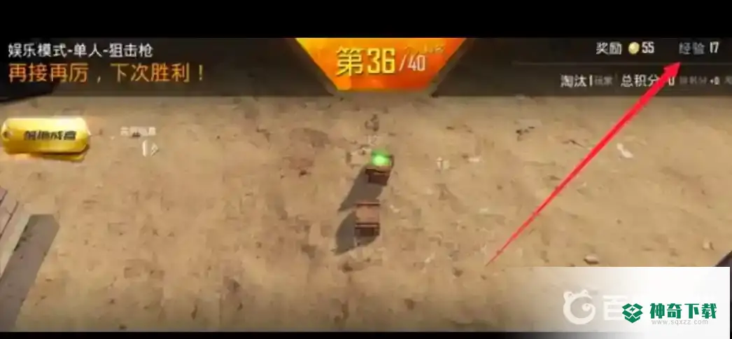 和平精英怎么快速升到40级？_和平精英教程分享_神奇下载