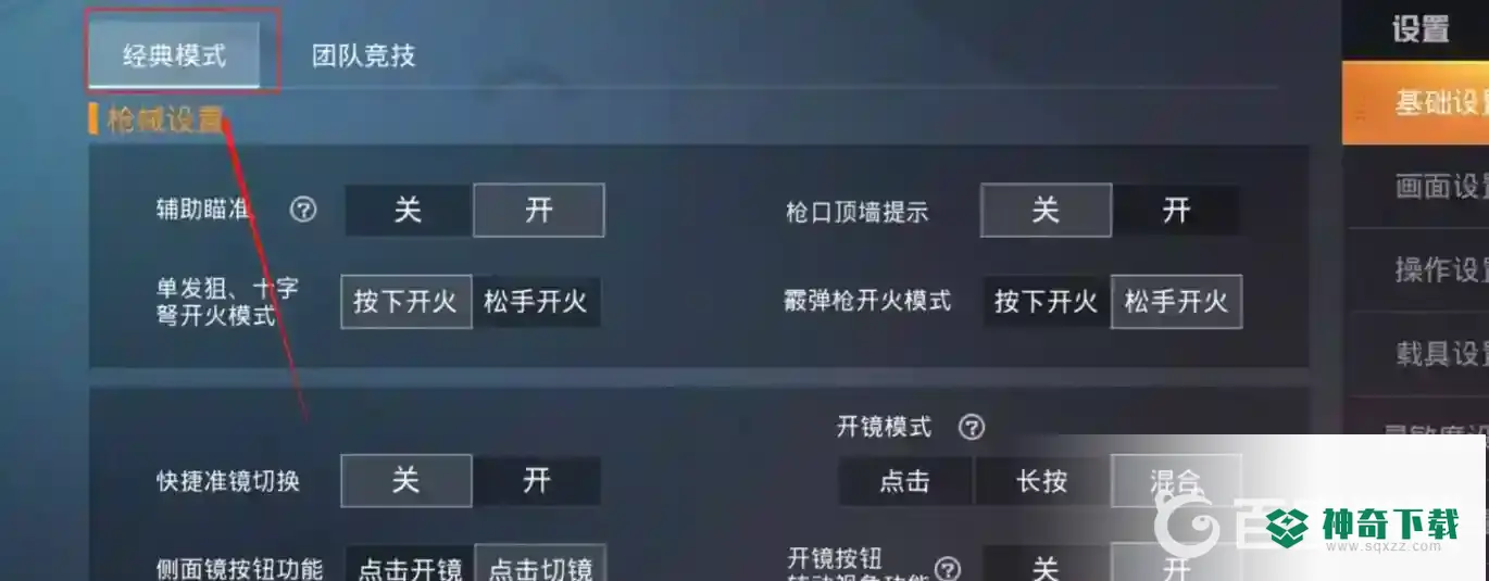 吃鸡陀螺仪怎么设置？_和平精英攻略分享_神奇下载