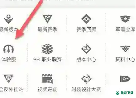 和平精英体验服在哪下载?_和平精英玩法分享_神奇下载