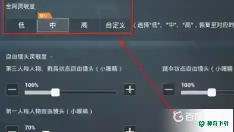 和平灵敏度怎么设置好？_和平精英攻略分享_神奇下载