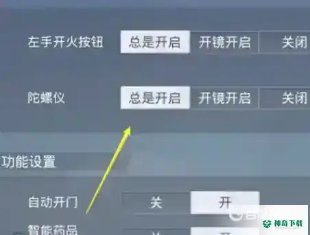 和平精英陀螺仪开了没反应？_和平精英教程玩法_神奇下载