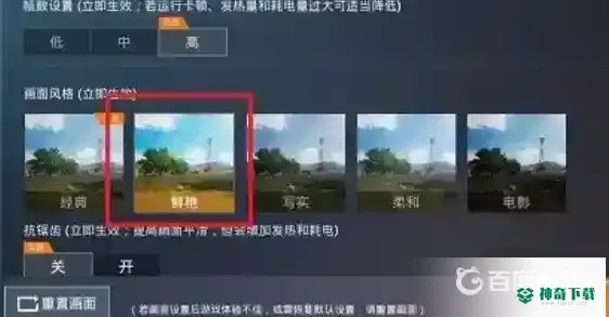 和平精英怎么调画质更容易看到人？_和平精英教程分享_神奇下载