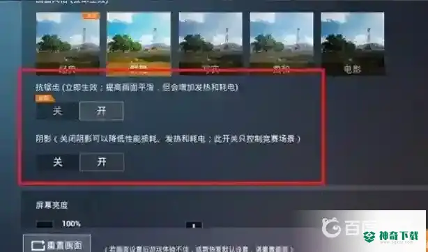 和平精英怎么调画质更容易看到人？_和平精英教程分享_神奇下载