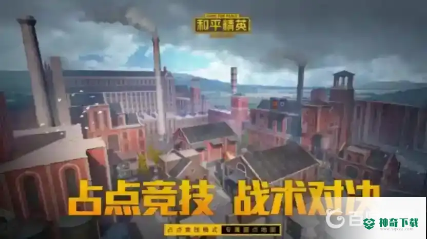 和平精英怎么调画质更容易看到人？_和平精英教程分享_神奇下载