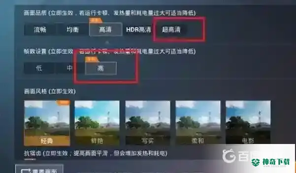 和平精英怎么调画质更容易看到人？_和平精英教程分享_神奇下载