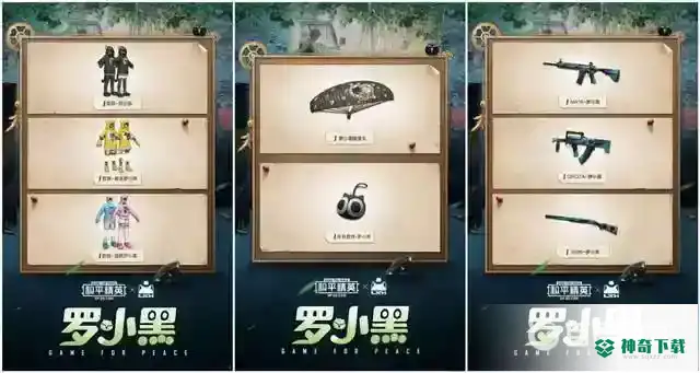 和平精英激萌罗小黑多少钱？_和平精英攻略玩法_神奇下载