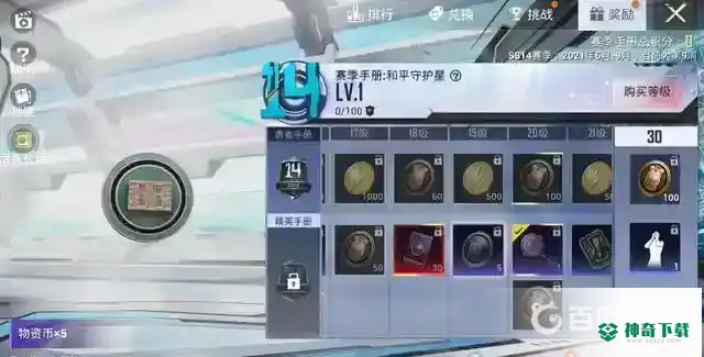 和平精英怎么获得物资币？_和平精英攻略_神奇下载