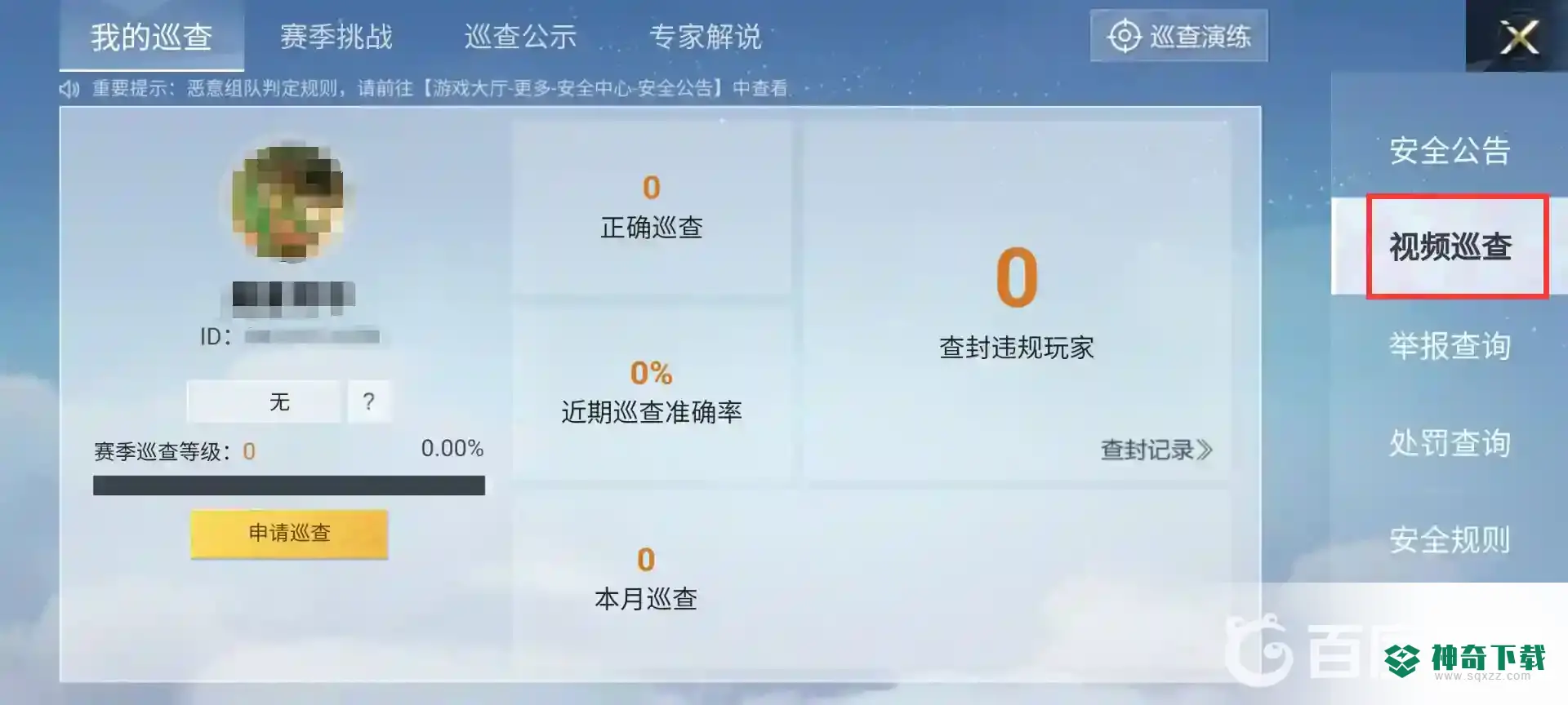 和平精英巡查衣服怎么拿？_和平精英教程攻略_神奇下载