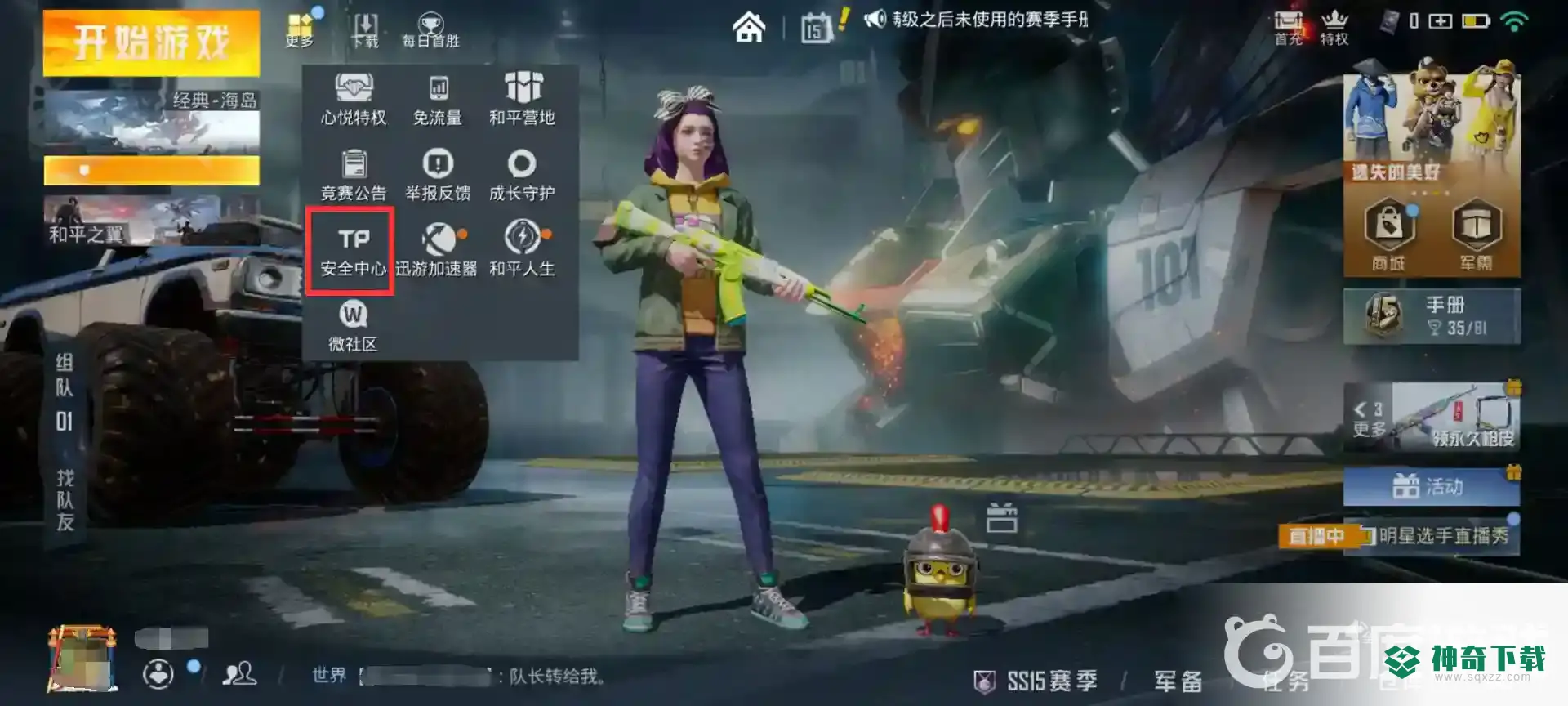 和平精英巡查衣服怎么拿？_和平精英教程攻略_神奇下载