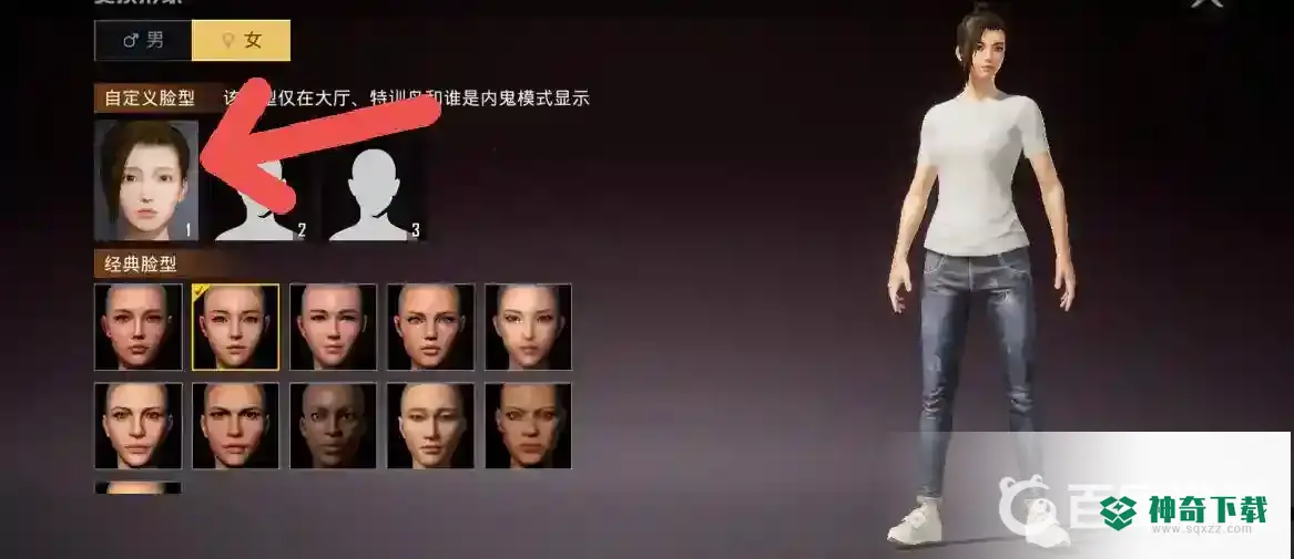 吃鸡捏脸在哪里？_和平精英教程玩法_神奇下载