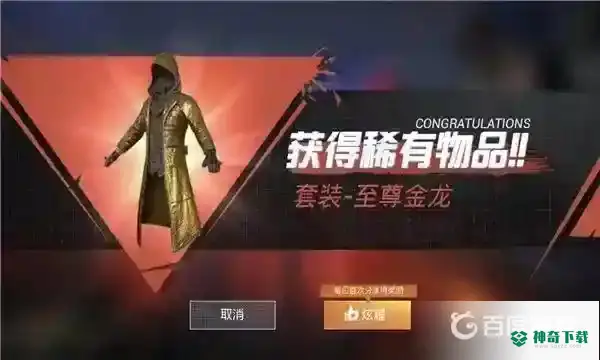 和平精英中黄金风衣如何获得?_和平精英教程攻略_神奇下载