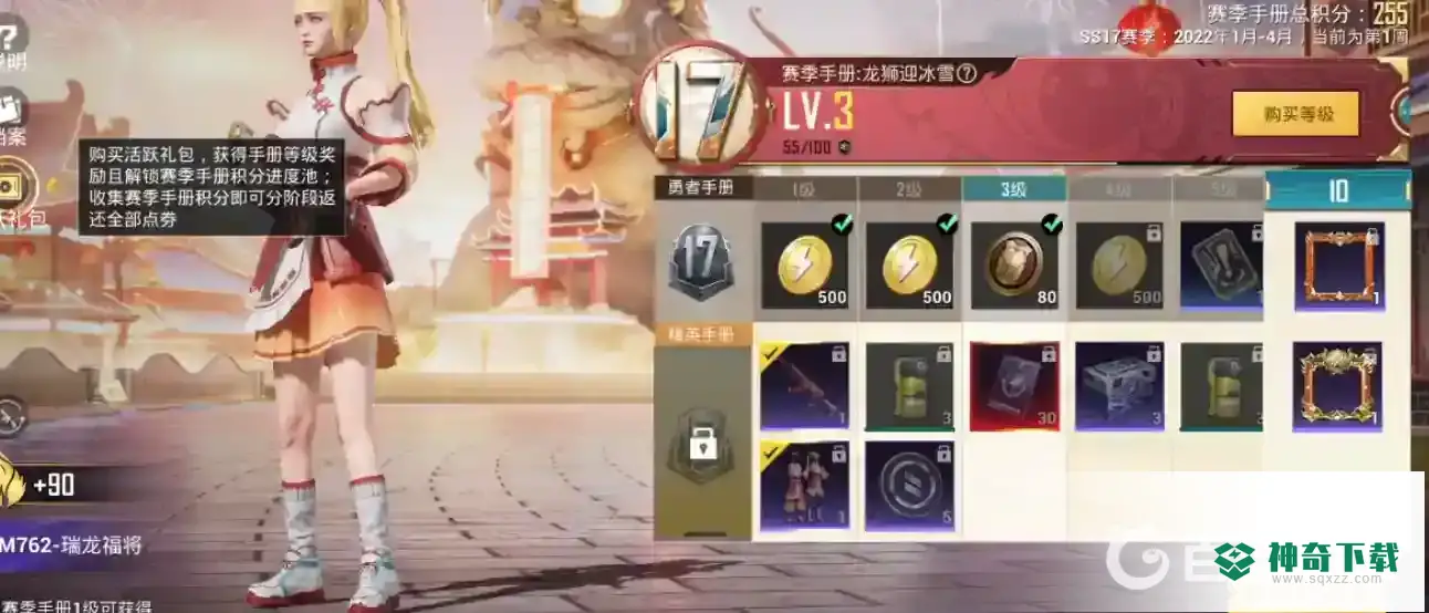 和平精英ss18赛季几号开始？_和平精英教程_神奇下载