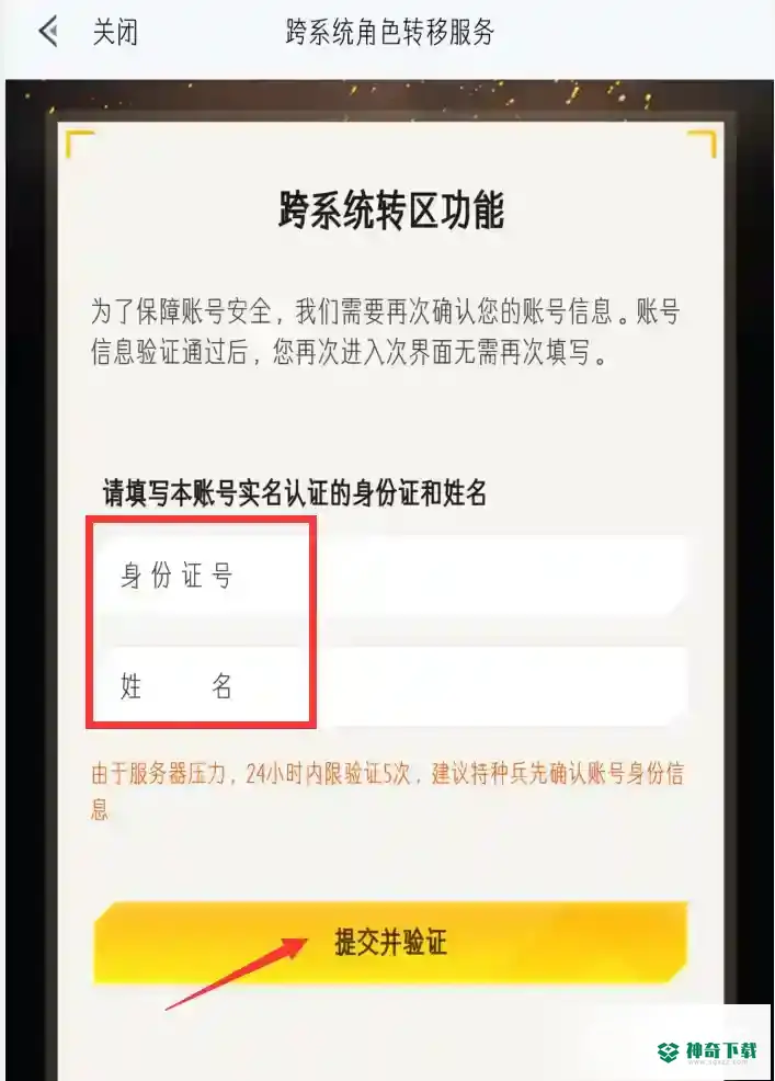 和平精英苹果怎么转移到安卓？_和平精英攻略教程_神奇下载