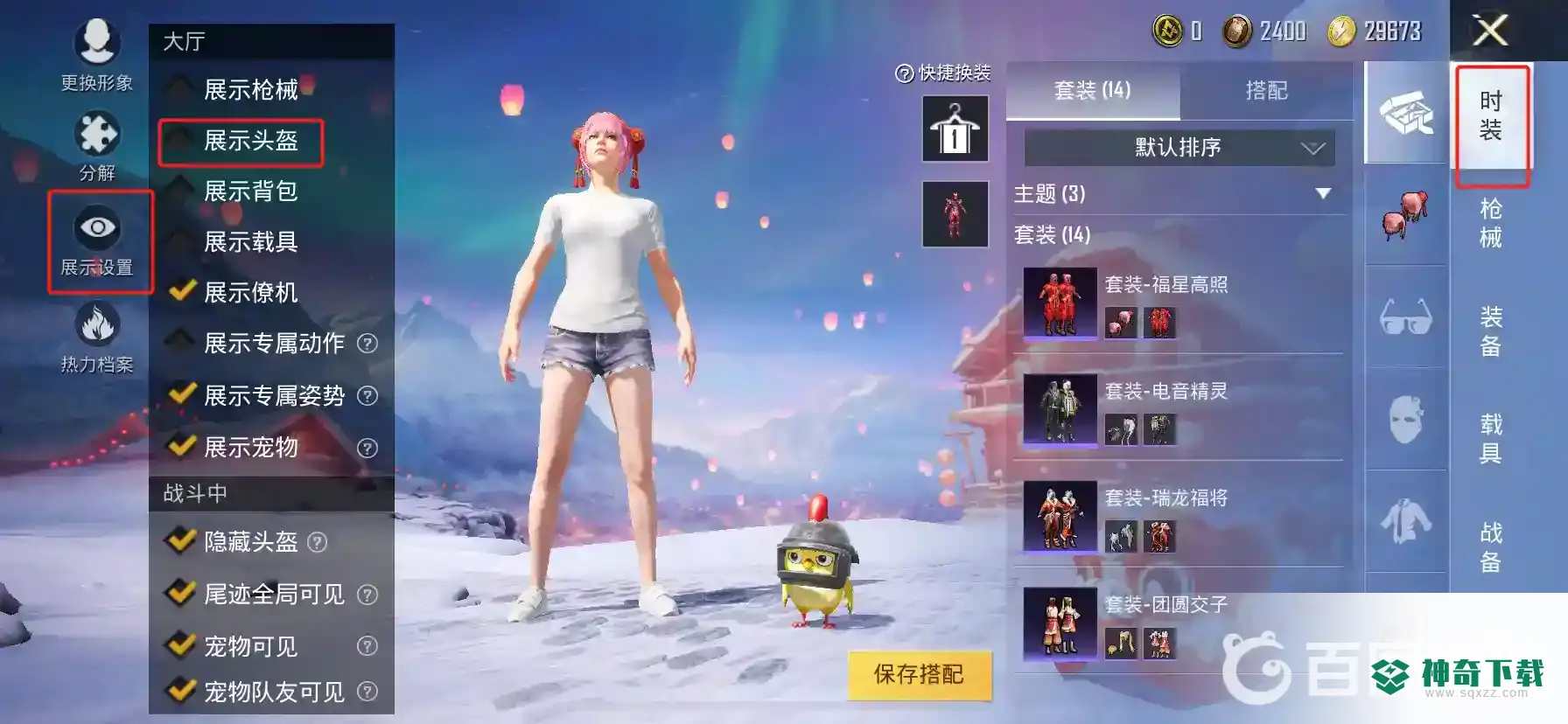 和平精英如何不显示头盔？_和平精英教程玩法_神奇下载