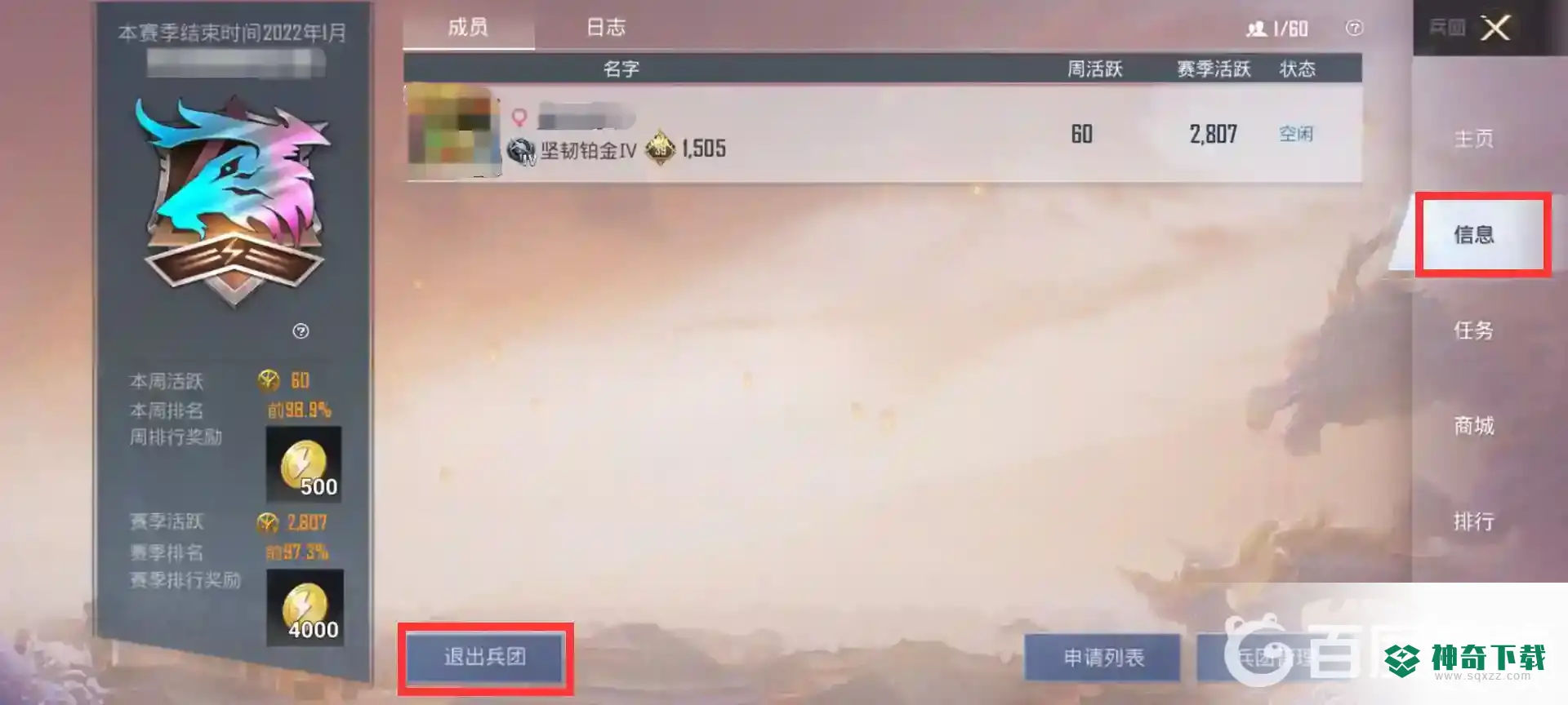 和平精英怎么退出别人的战队？_和平精英攻略_神奇下载