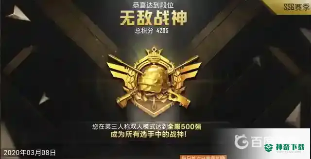 和平精英段位超级王牌一共几星？_和平精英攻略分享_神奇下载