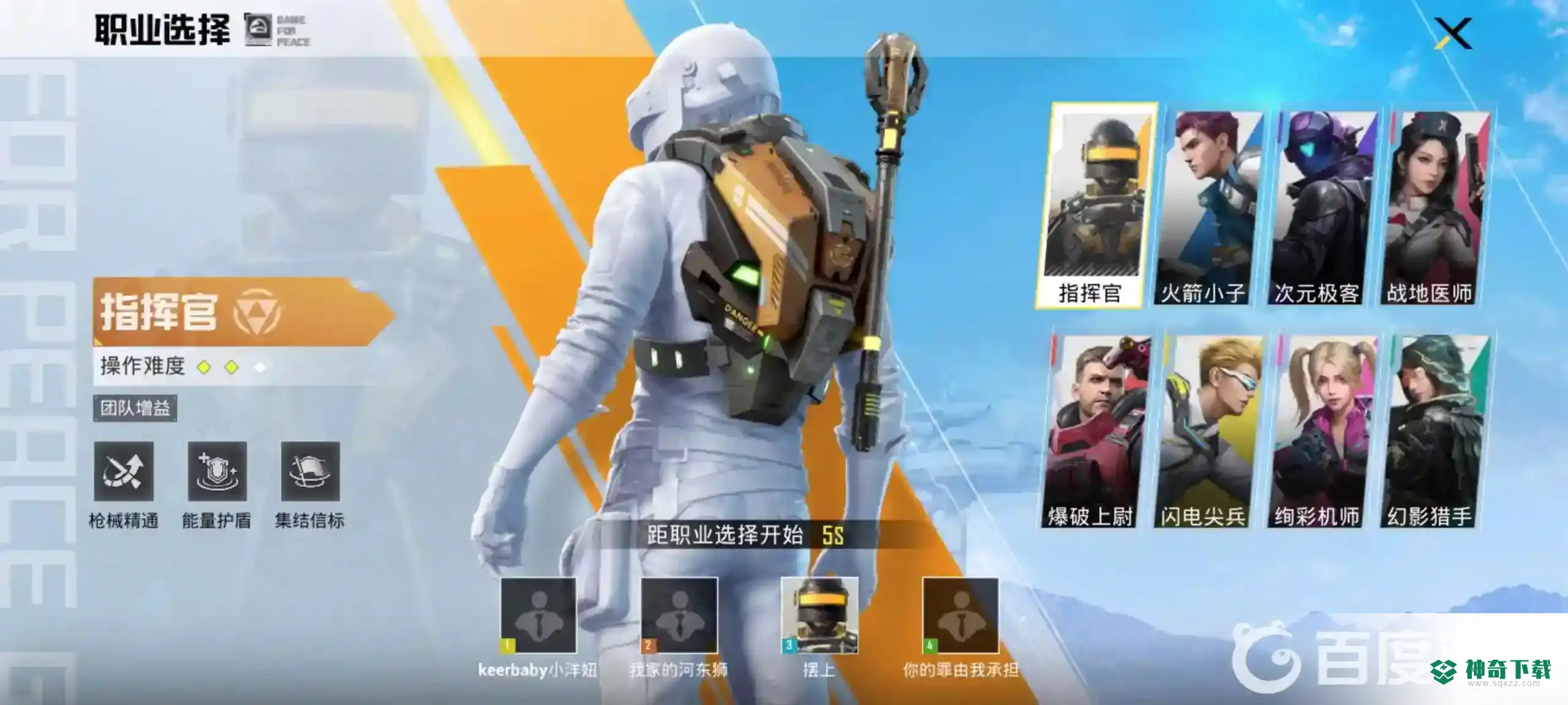 和平精英超体对抗八个职业都是什么？_和平精英玩法分享_神奇下载