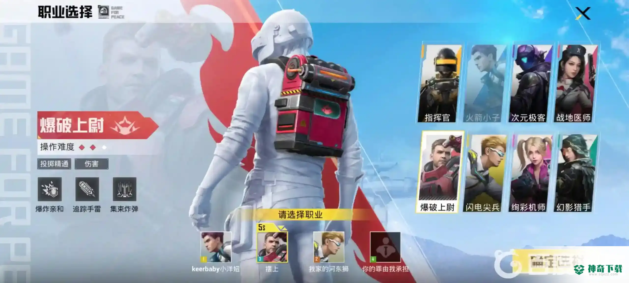 和平精英超体对抗八个职业都是什么？_和平精英玩法分享_神奇下载