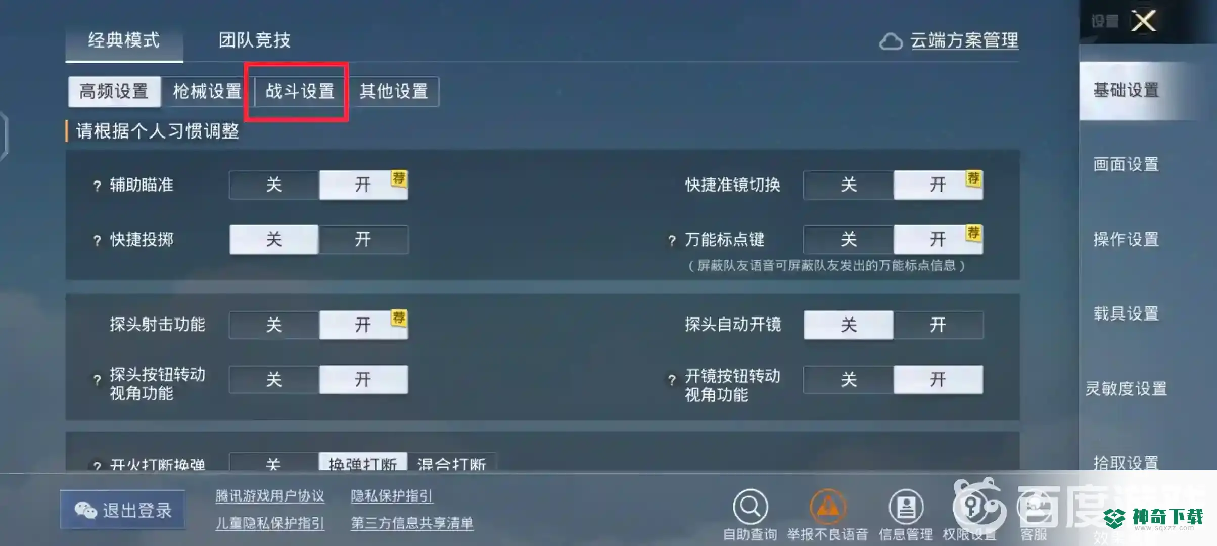 和平精英第一人称怎么开？_和平精英攻略分享_神奇下载