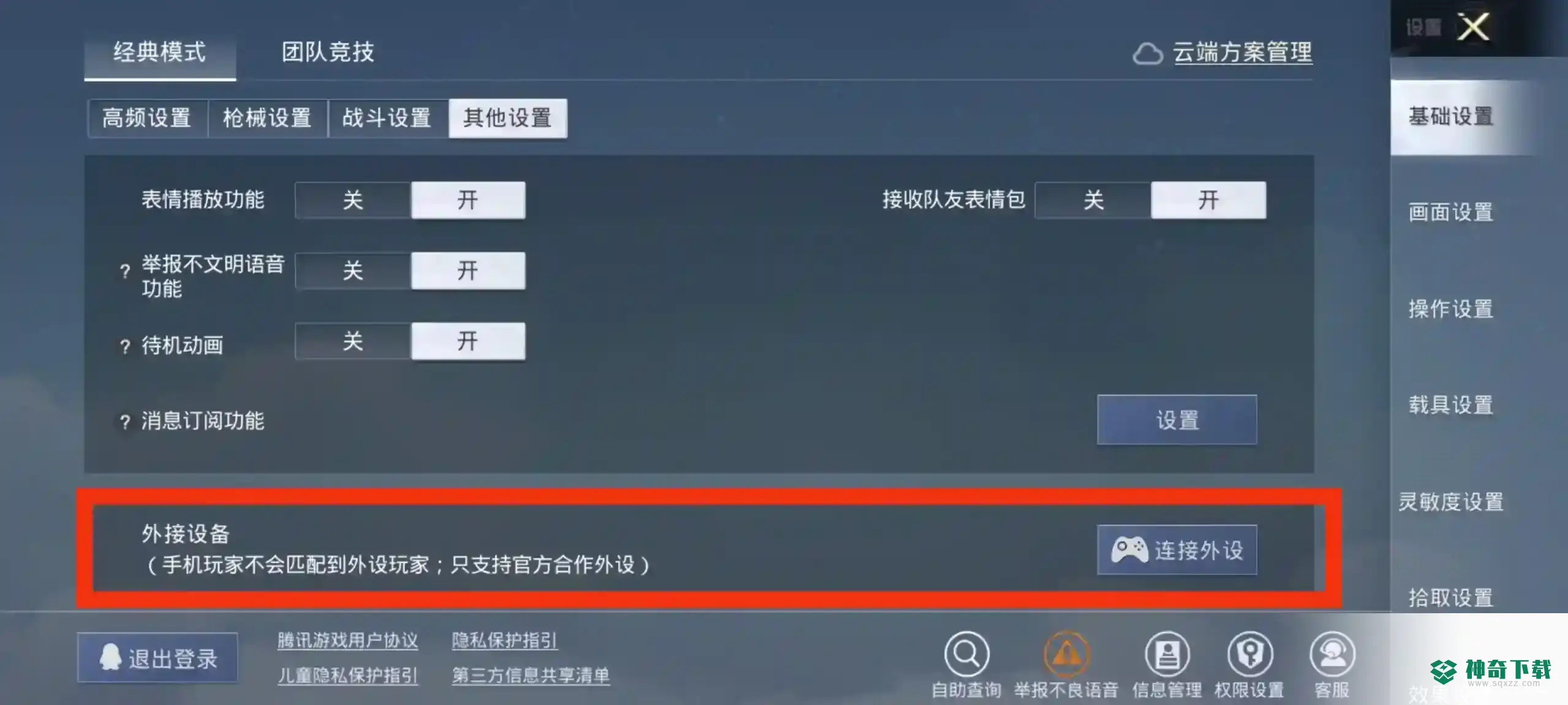和平精英外设是什么意思?_和平精英教程_神奇下载