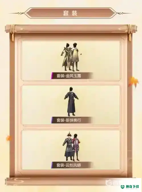 和平精英新侠客行多少钱？_和平精英教程分享_神奇下载
