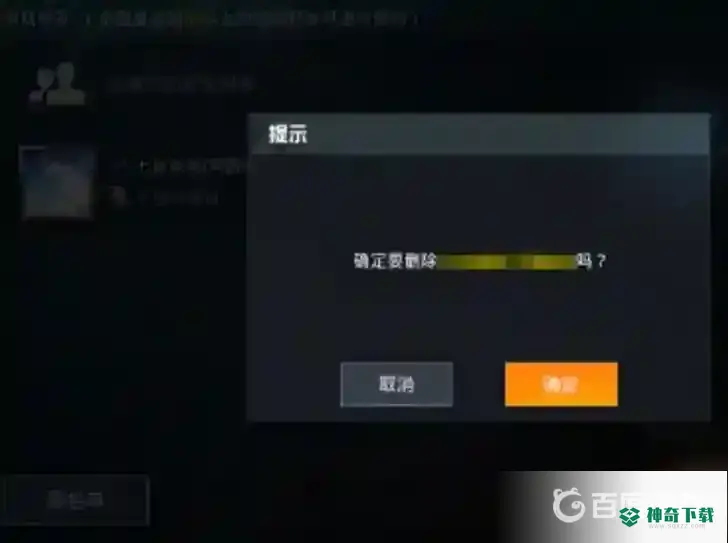 吃鸡怎么删好友？_和平精英教程玩法_神奇下载
