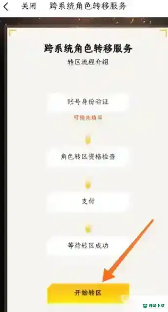 吃鸡苹果账号怎么转安卓？_和平精英教程攻略_神奇下载