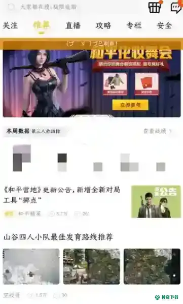 吃鸡苹果账号怎么转安卓？_和平精英教程攻略_神奇下载