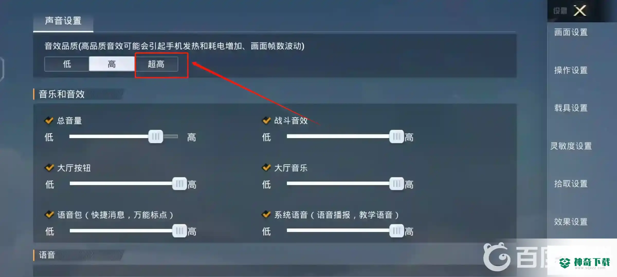 和平精英枪声太大脚步声太小怎么调？_和平精英教程_神奇下载