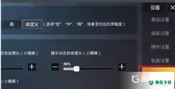 和平精英的灵敏度怎么调？_和平精英攻略_神奇下载
