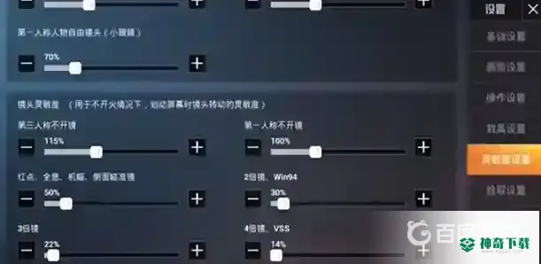 和平精英陀螺仪灵敏度怎么调最稳？_和平精英教程玩法_神奇下载