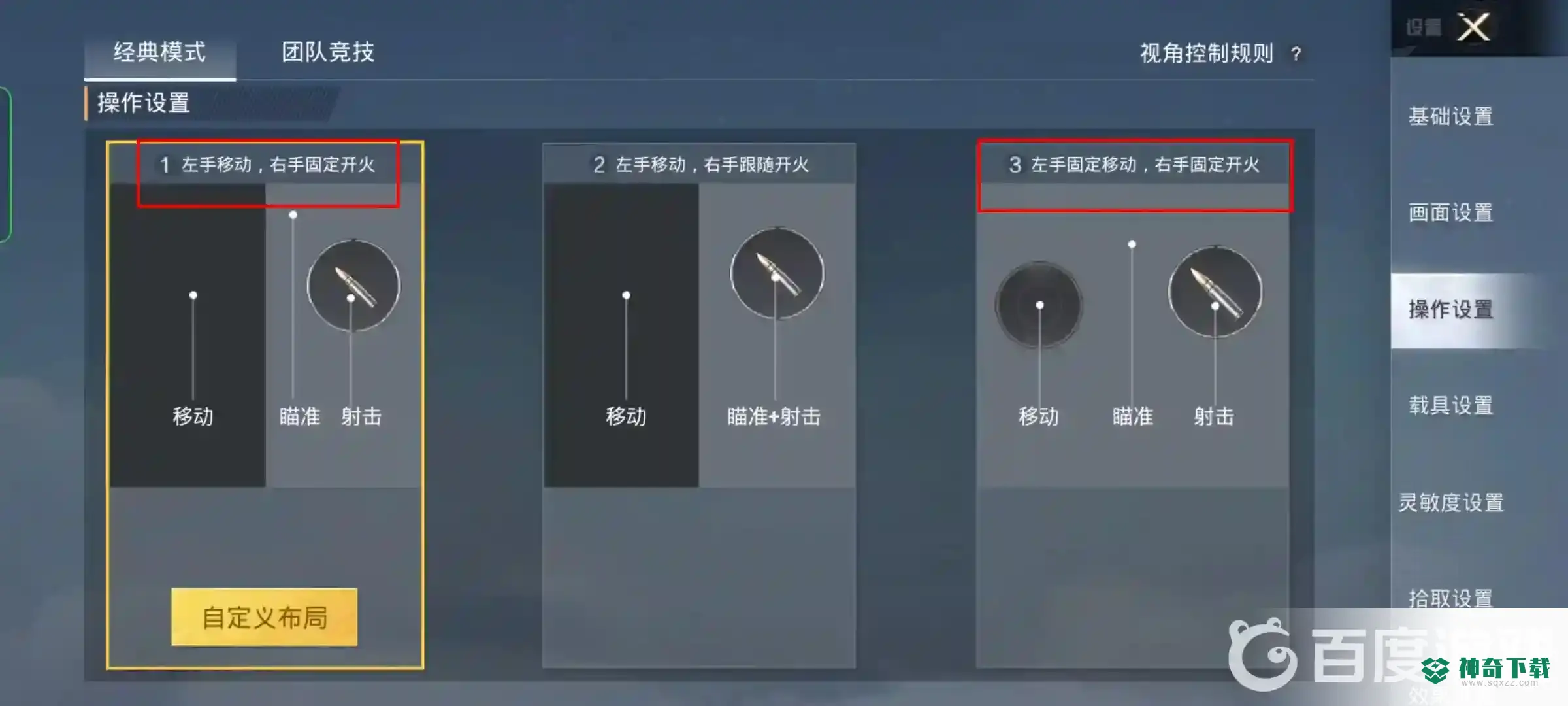 和平精英面板1和面板3区别是什么？_和平精英玩法分享_神奇下载