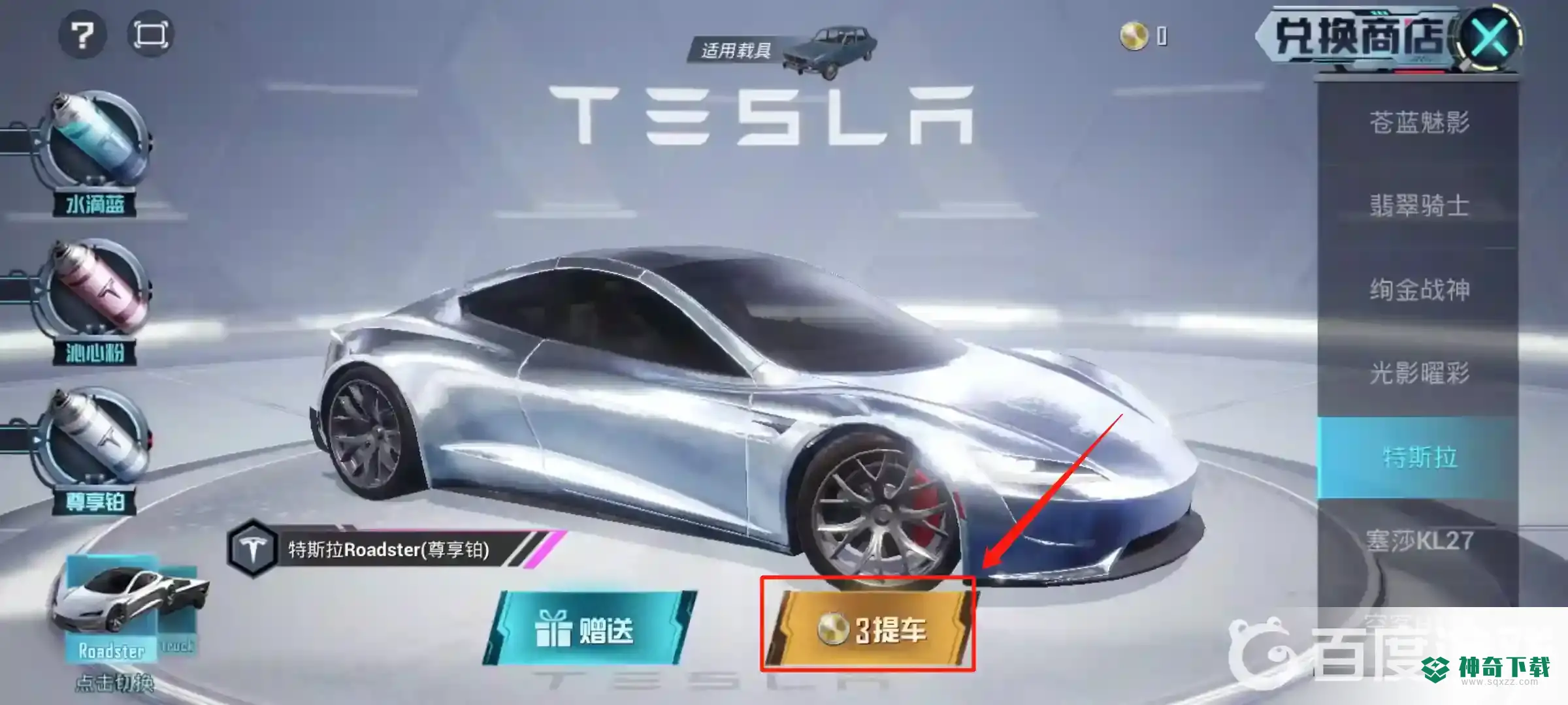 和平精英怎么买车皮肤？_和平精英教程分享_神奇下载