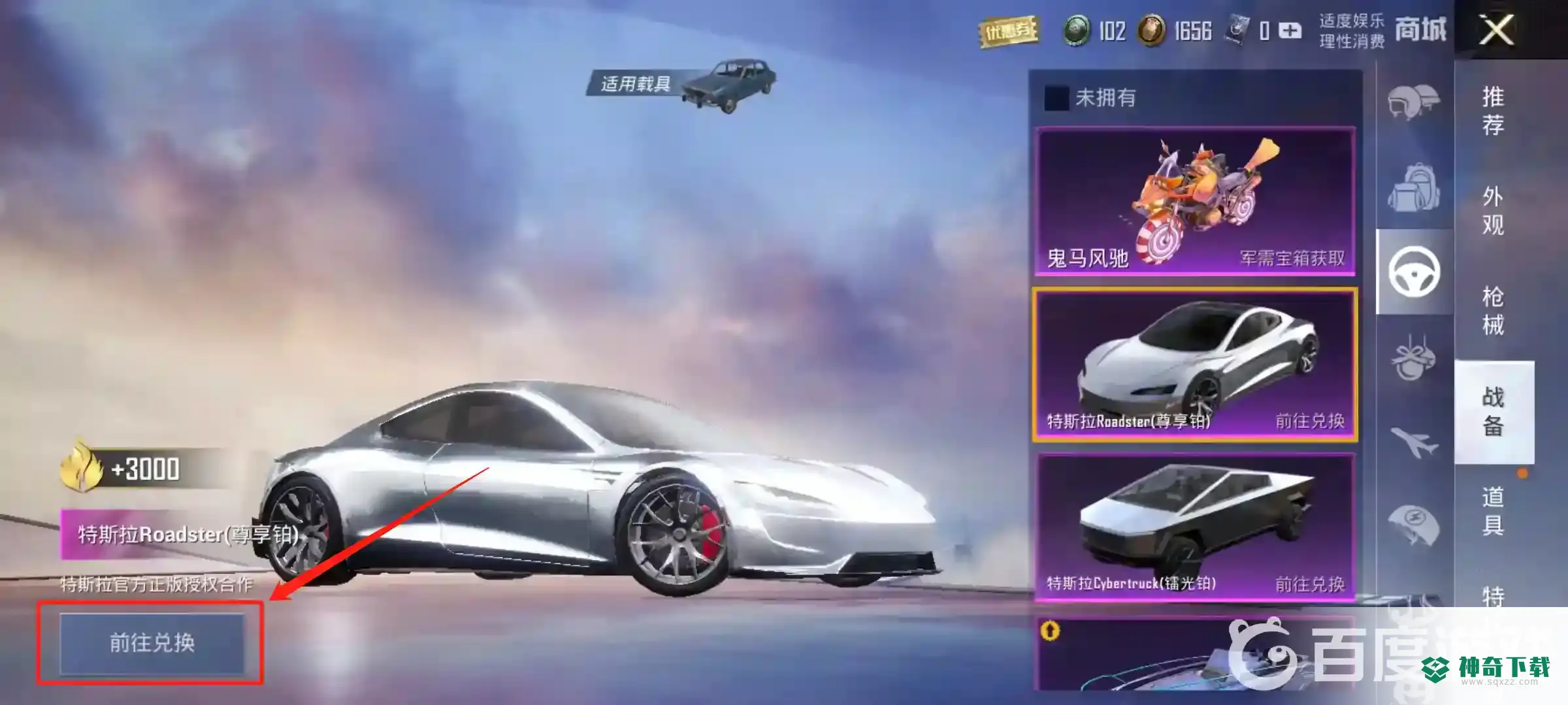 和平精英怎么买车皮肤？_和平精英教程分享_神奇下载